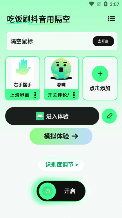 自定义手势与表情映射设置界面