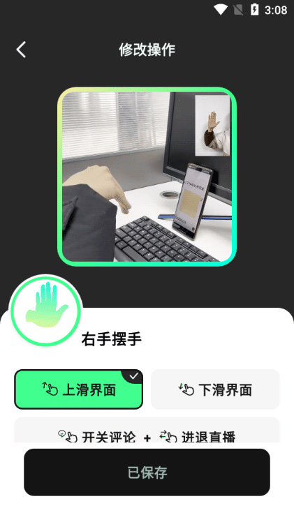 隔空操作演示界面
