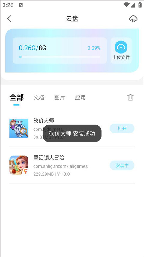 小滴云手机主页上传安装游戏