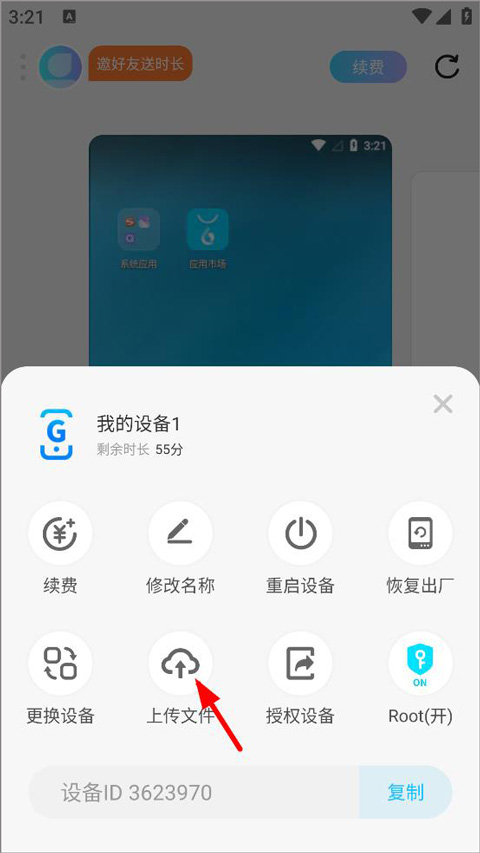 点击上传文件按钮