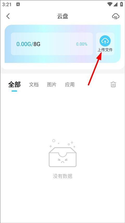 选择本地APK文件上传