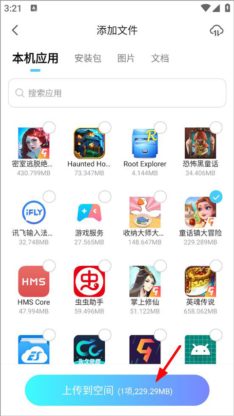 确认勾选APK文件