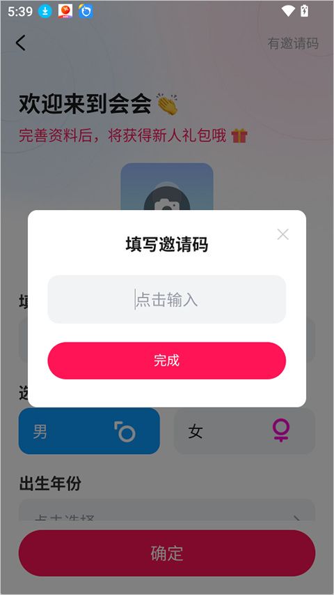 填写邀请码或跳过进入首页