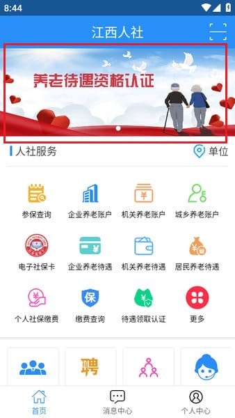 江西人社认证app