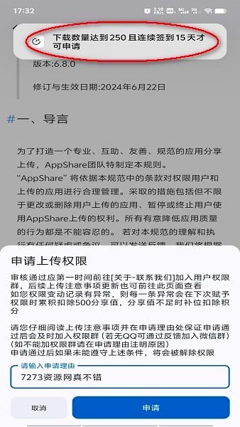 appshare应用商店