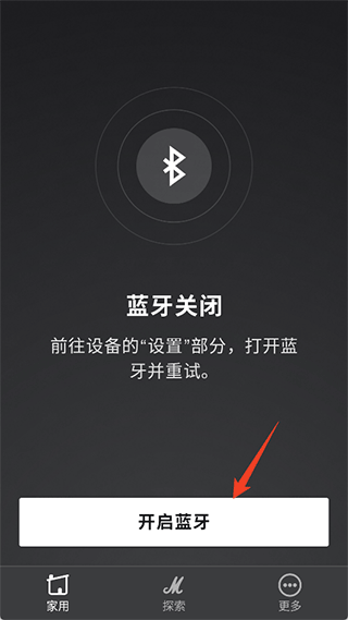 App开启蓝牙