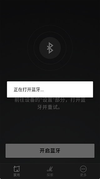 设备连接提示