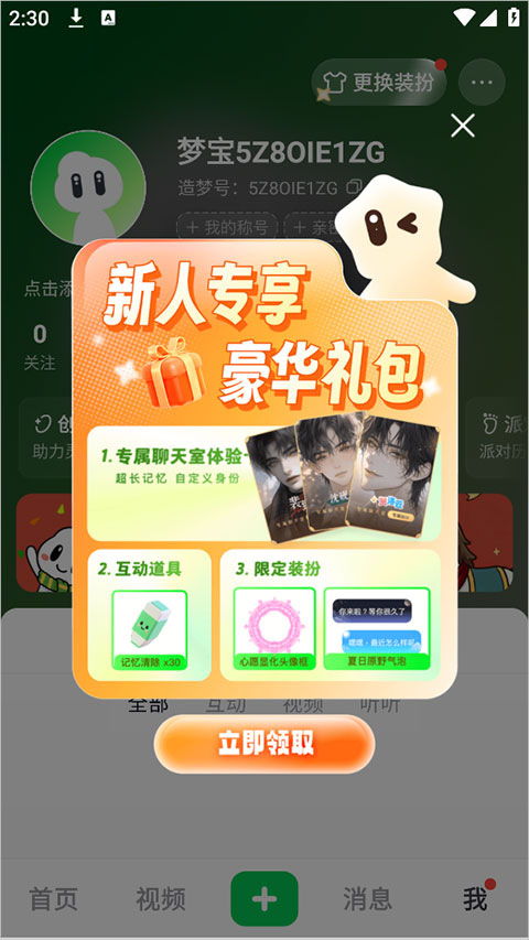 造梦次元新手礼包