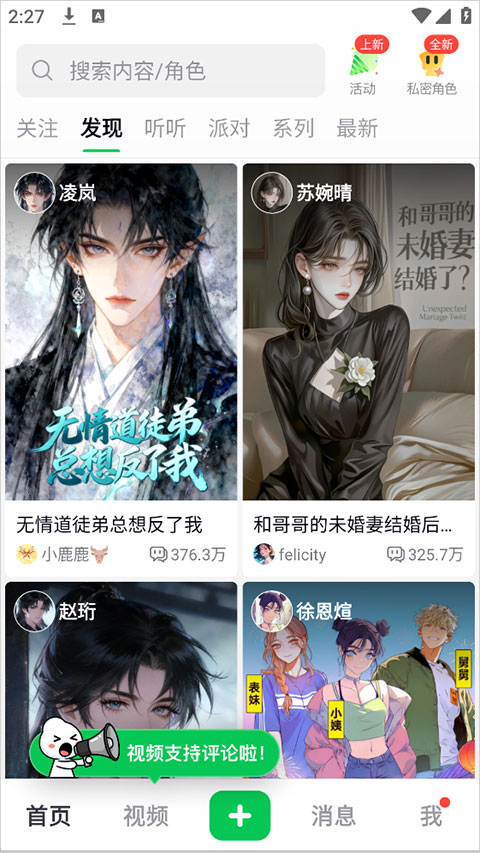 造梦次元角色聊天