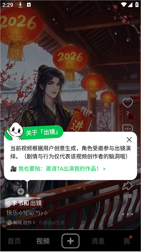 造梦次元宇宙客串