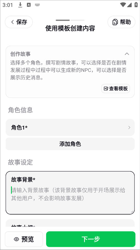 造梦次元捏人界面