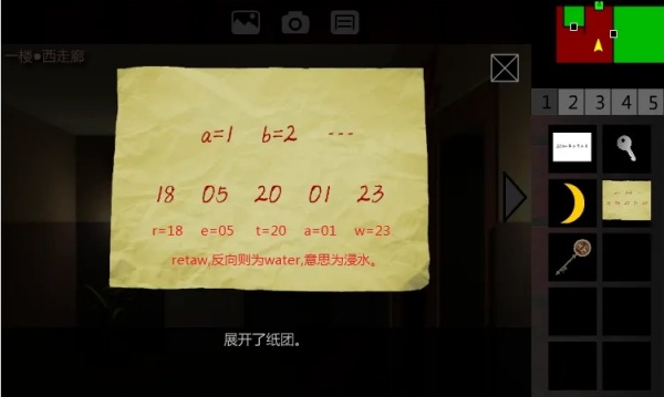 纸团密码破译