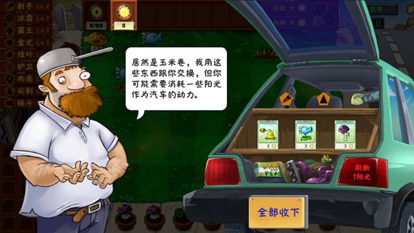僵尸掉落玉米卷