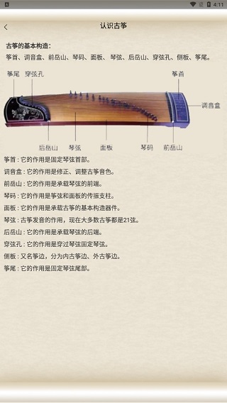 古筝构造示意图