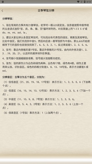 古筝琴弦音区分布图