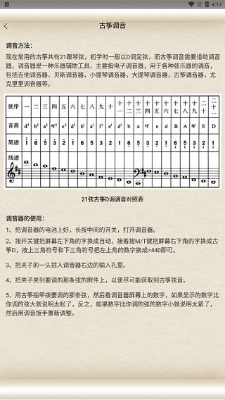 古筝调音器使用方法
