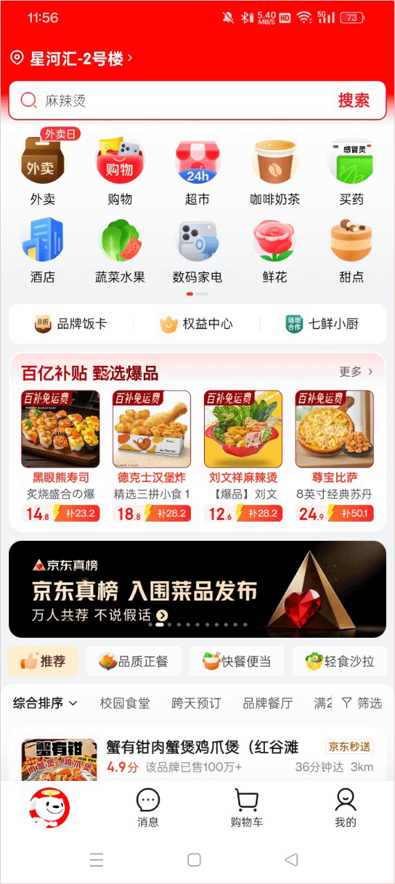 京东外卖首页界面