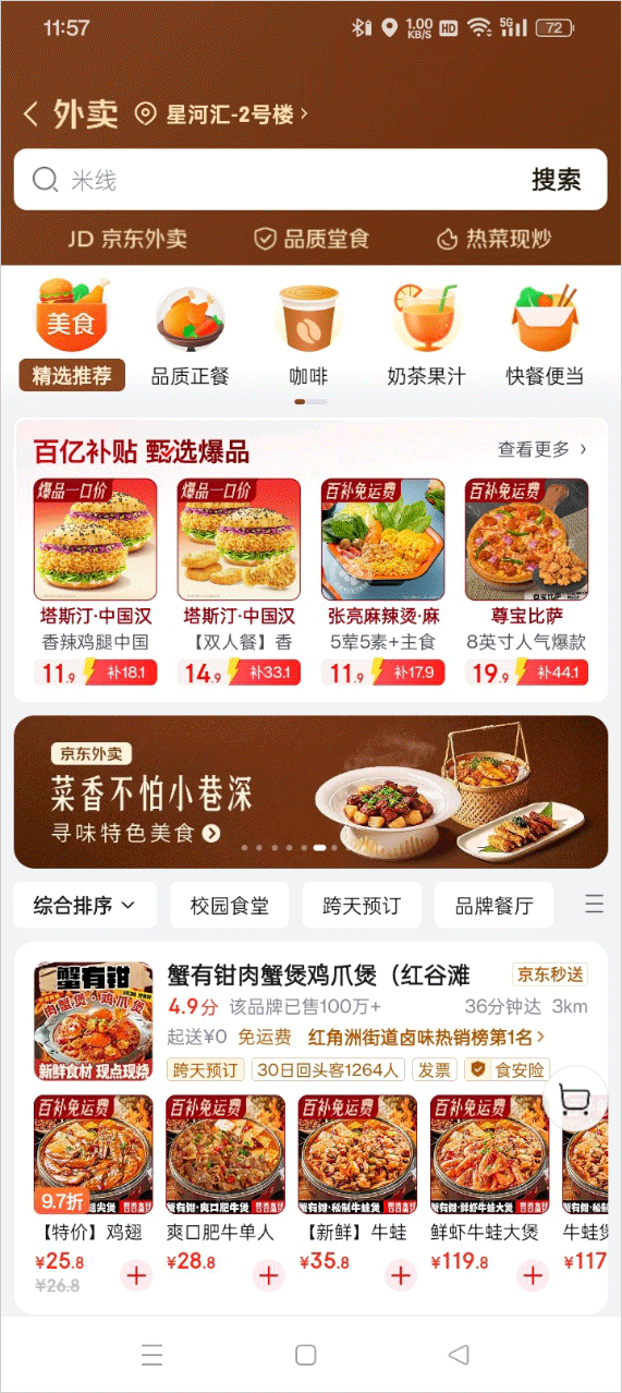 京东外卖商家列表