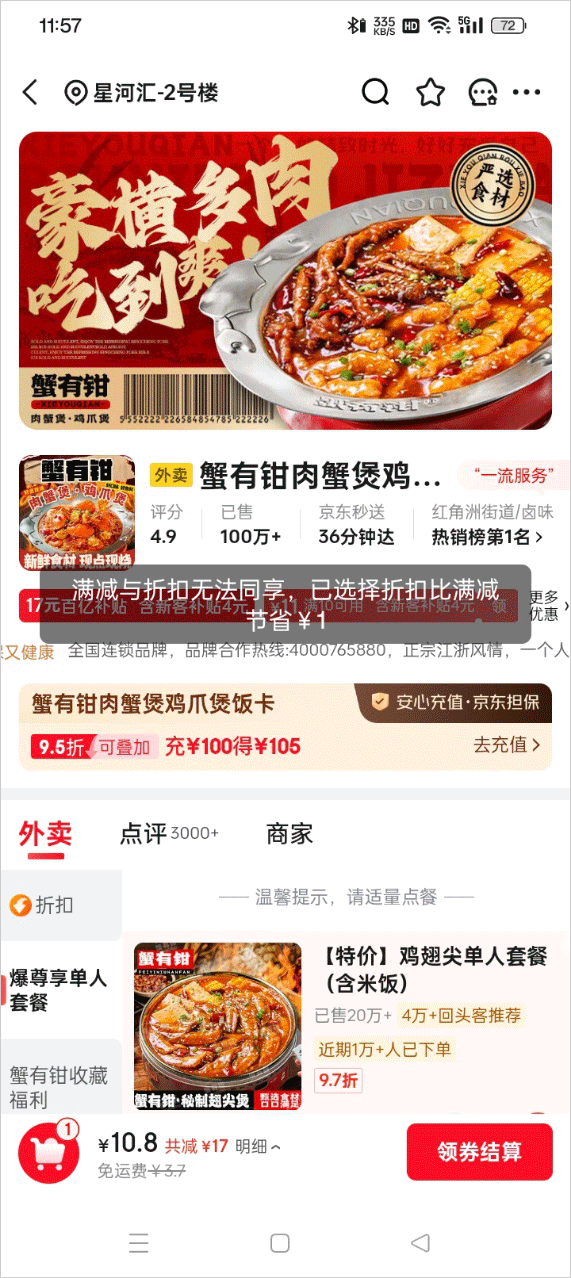 京东外卖结算界面