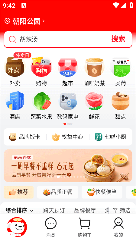 京东外卖搜索界面