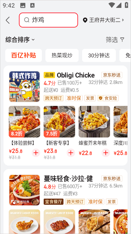 京东外卖商品选择