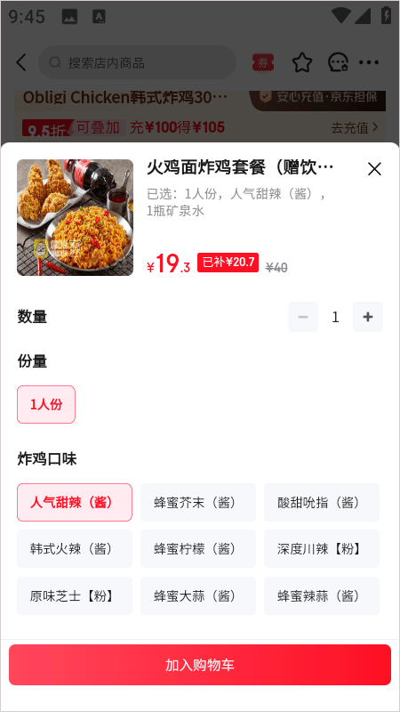 京东外卖添加购物车