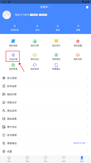 犬卫士app我的界面