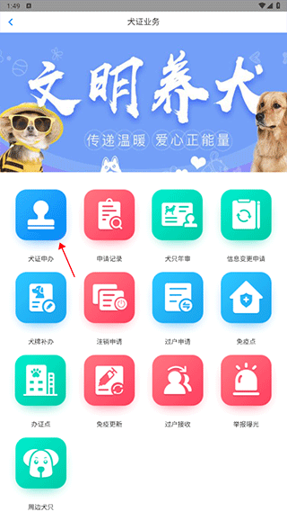 犬卫士app选择城市申办