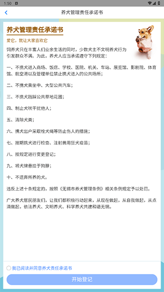 犬卫士app签订承诺书
