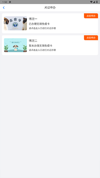犬卫士app免疫卡选项
