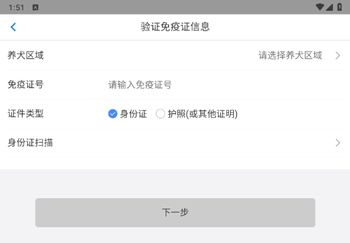 犬卫士app提交资料界面