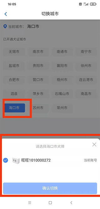 犬卫士app城市选择与同步