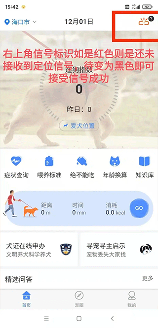 犬卫士app犬牌连接状态