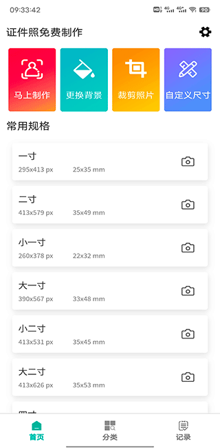 ai证件照首页制作入口