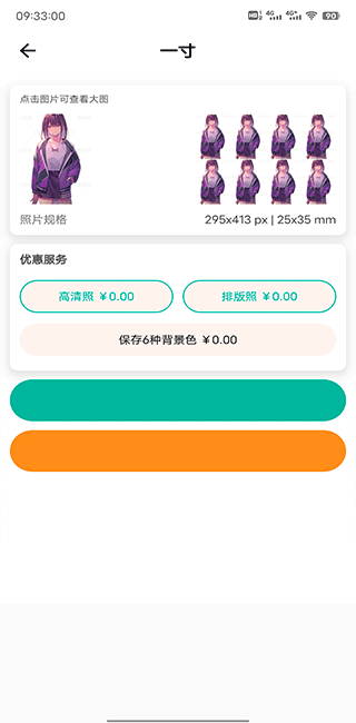 ai证件照保存成品