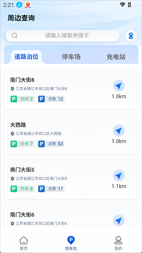 镇江惠出行使用配图1