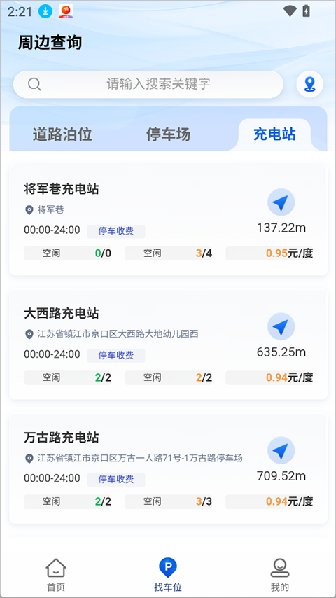 镇江惠出行使用配图2