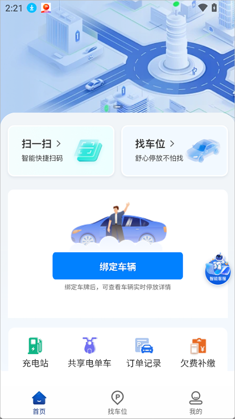 镇江惠出行使用配图3