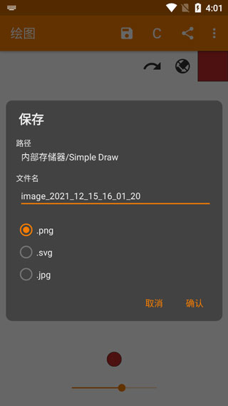 简易绘图Pro使用配图4