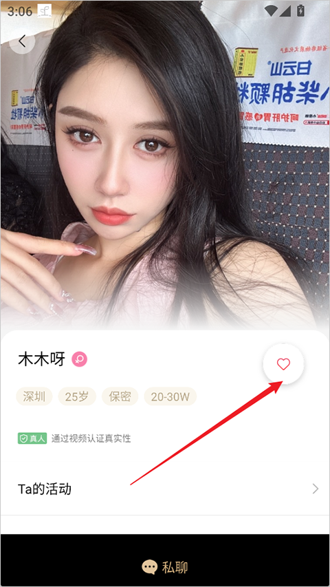面具小圈用户详情与私聊
