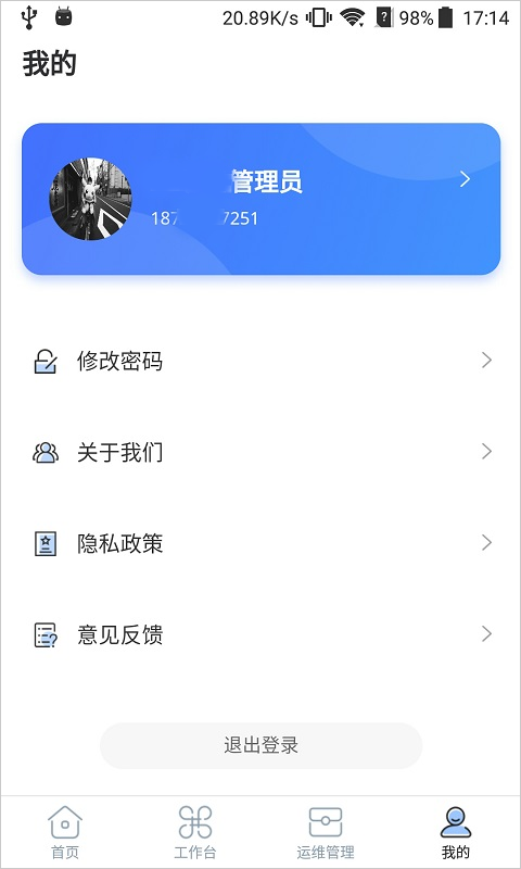 铁塔换电运维App角色登录页