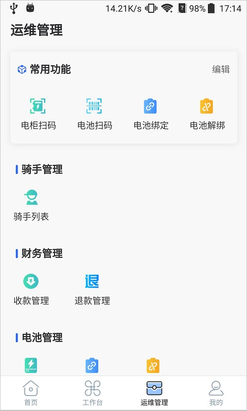 铁塔换电运维App运维扫码界面
