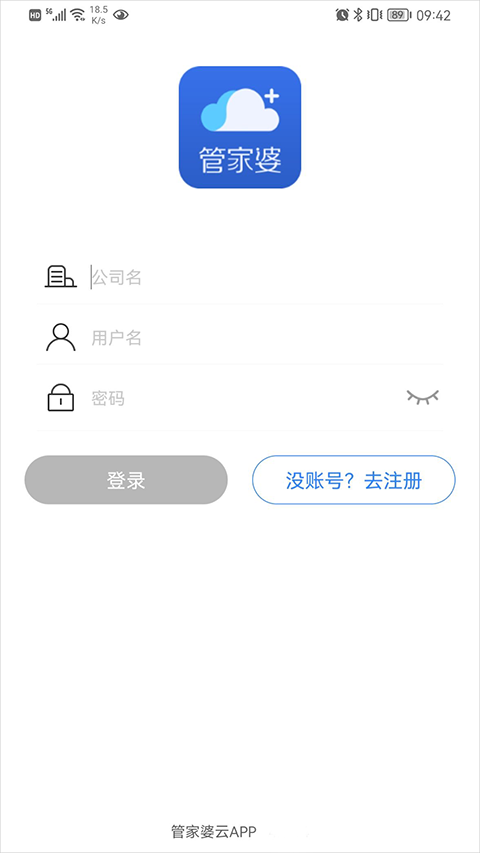 管家婆云App账号登录界面