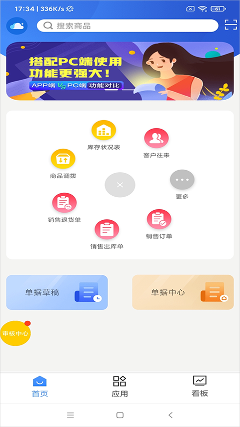 管家婆云App首页功能入口