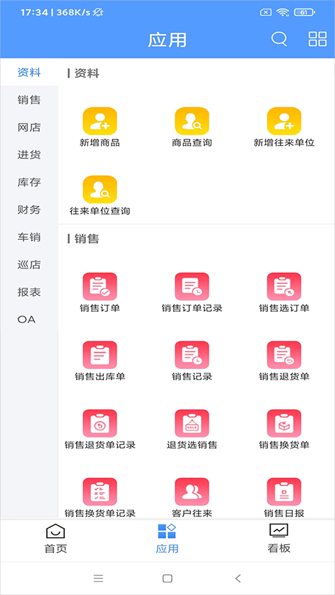 管家婆云App应用分类界面