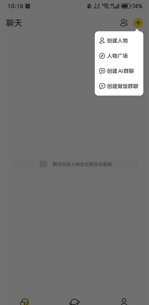 talkmagic创建人物入口