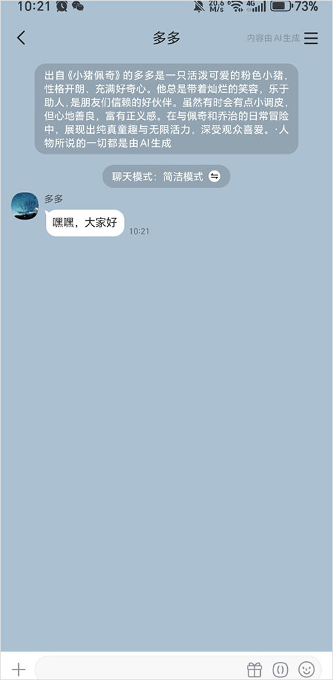talkmagic专属聊天界面
