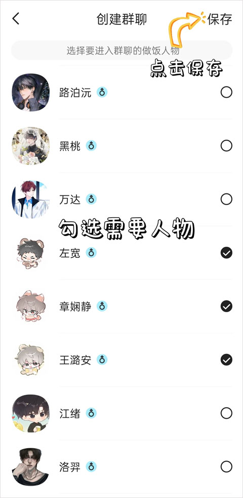 talkmagic勾选群聊角色