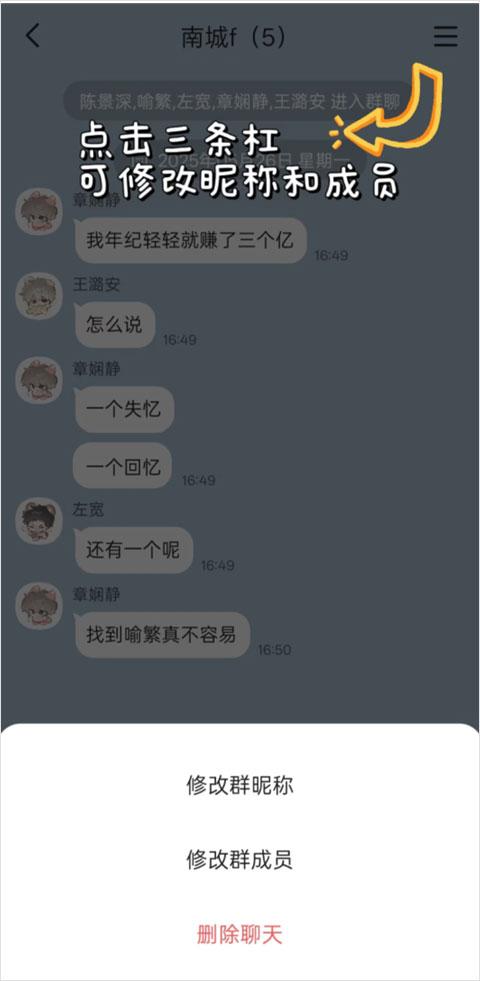 talkmagic群聊设置界面