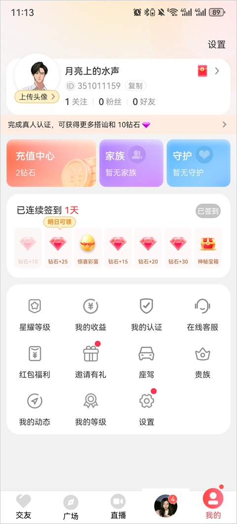 附近拼友我的页面签到入口